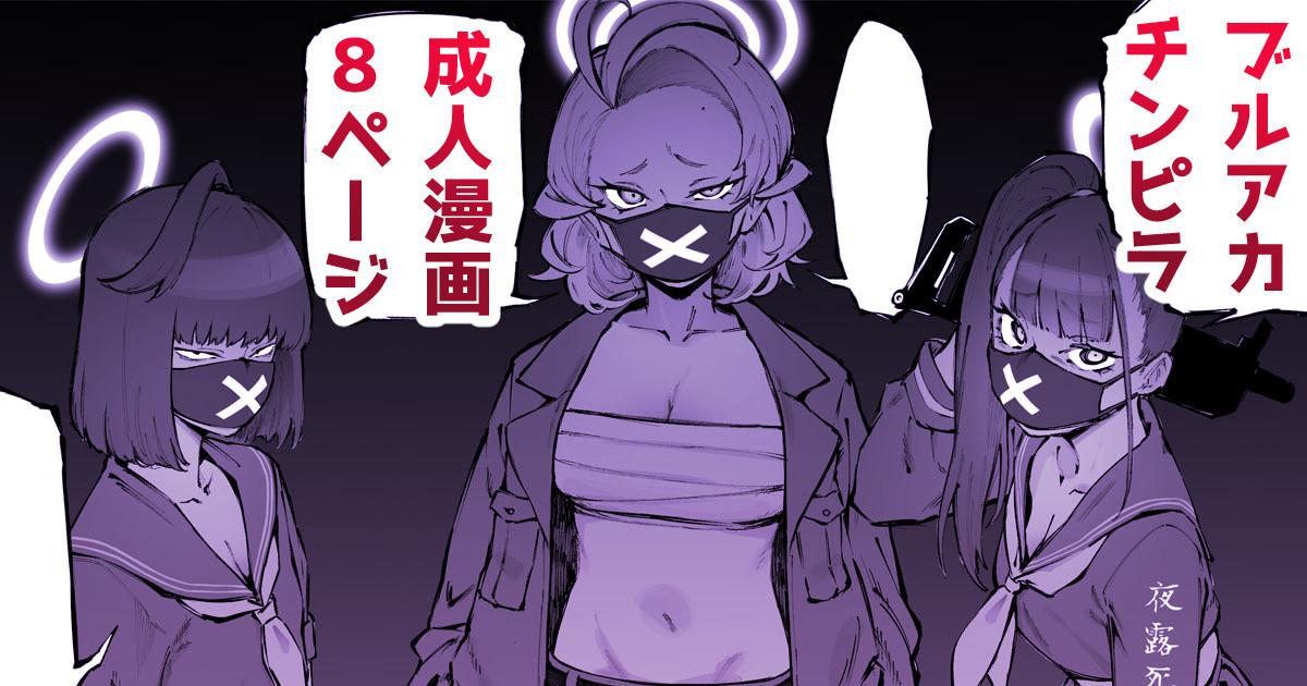 Sexteen BluArch Chinpira Oshioki Manga - Blue archive Head - Page 1