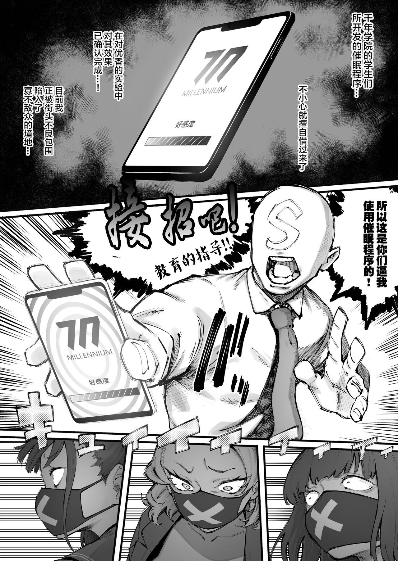 Sexteen BluArch Chinpira Oshioki Manga - Blue archive Head - Page 3