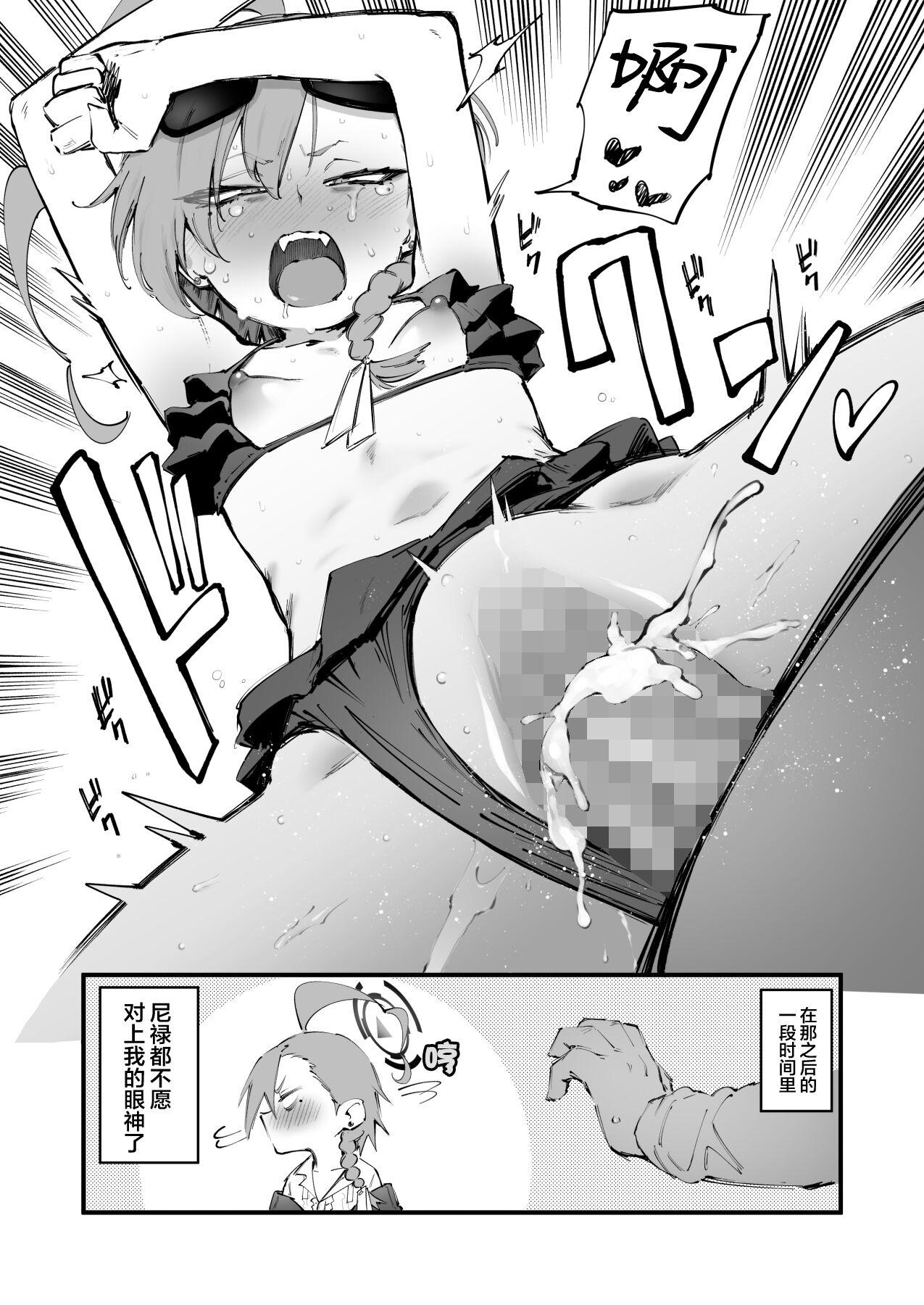 Camgirl [Suruga Kuroitsu] Neru (Mizugi) Seijin Manga (Blue Archive) [Chinese] [白杨汉化组&欶澜汉化组] - Blue archive Passion - Page 5