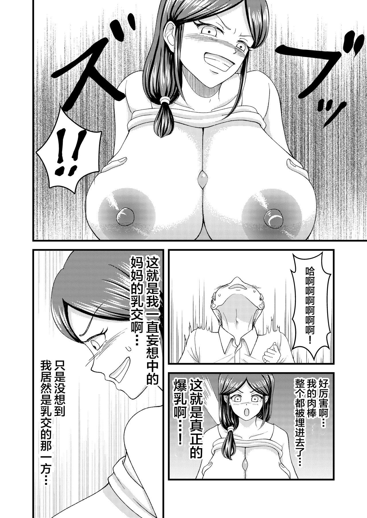 Exgirlfriend Yasashii Bakunyuu Kaa-san to Irekawacchatta Hankouki na Ore no Hanashi - Original Step Mom - Page 10