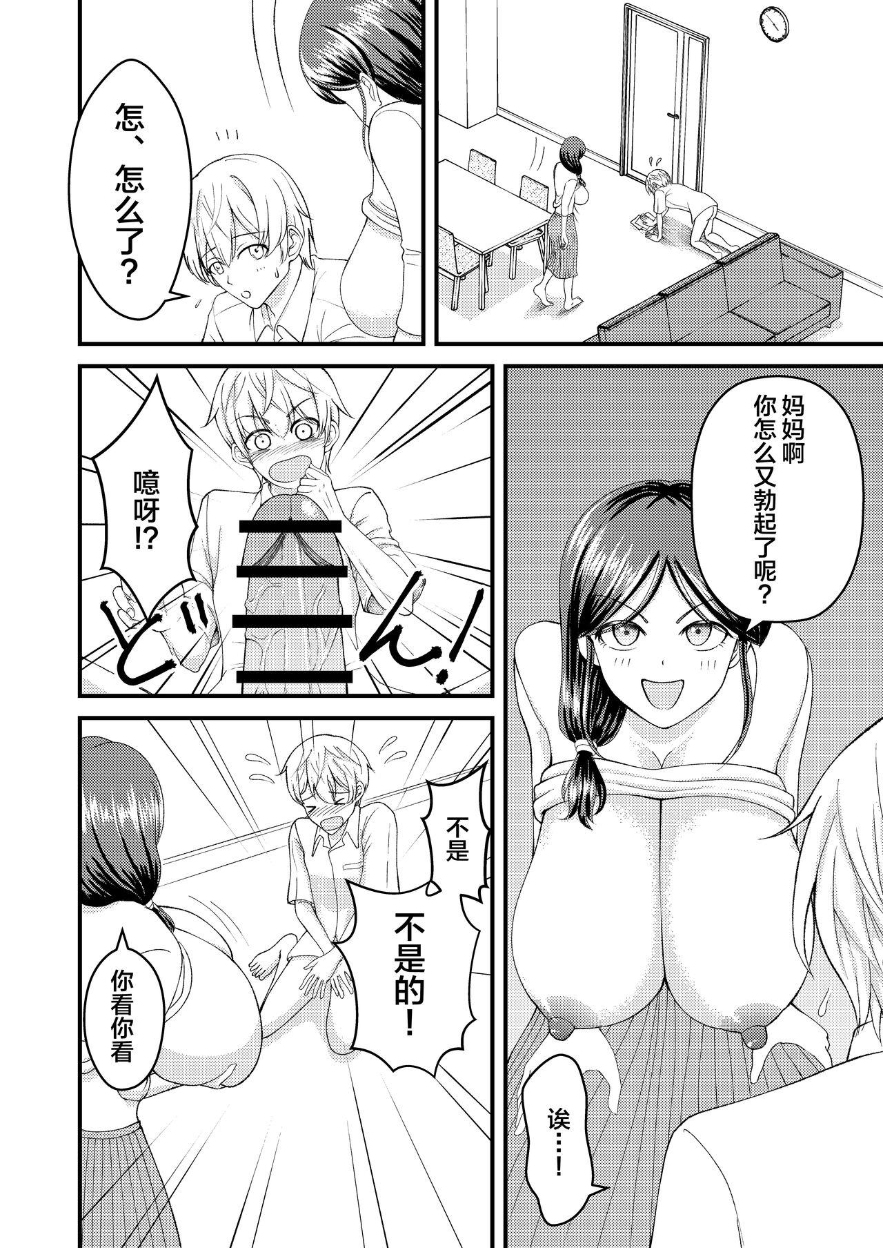Exgirlfriend Yasashii Bakunyuu Kaa-san to Irekawacchatta Hankouki na Ore no Hanashi - Original Step Mom - Picture 3