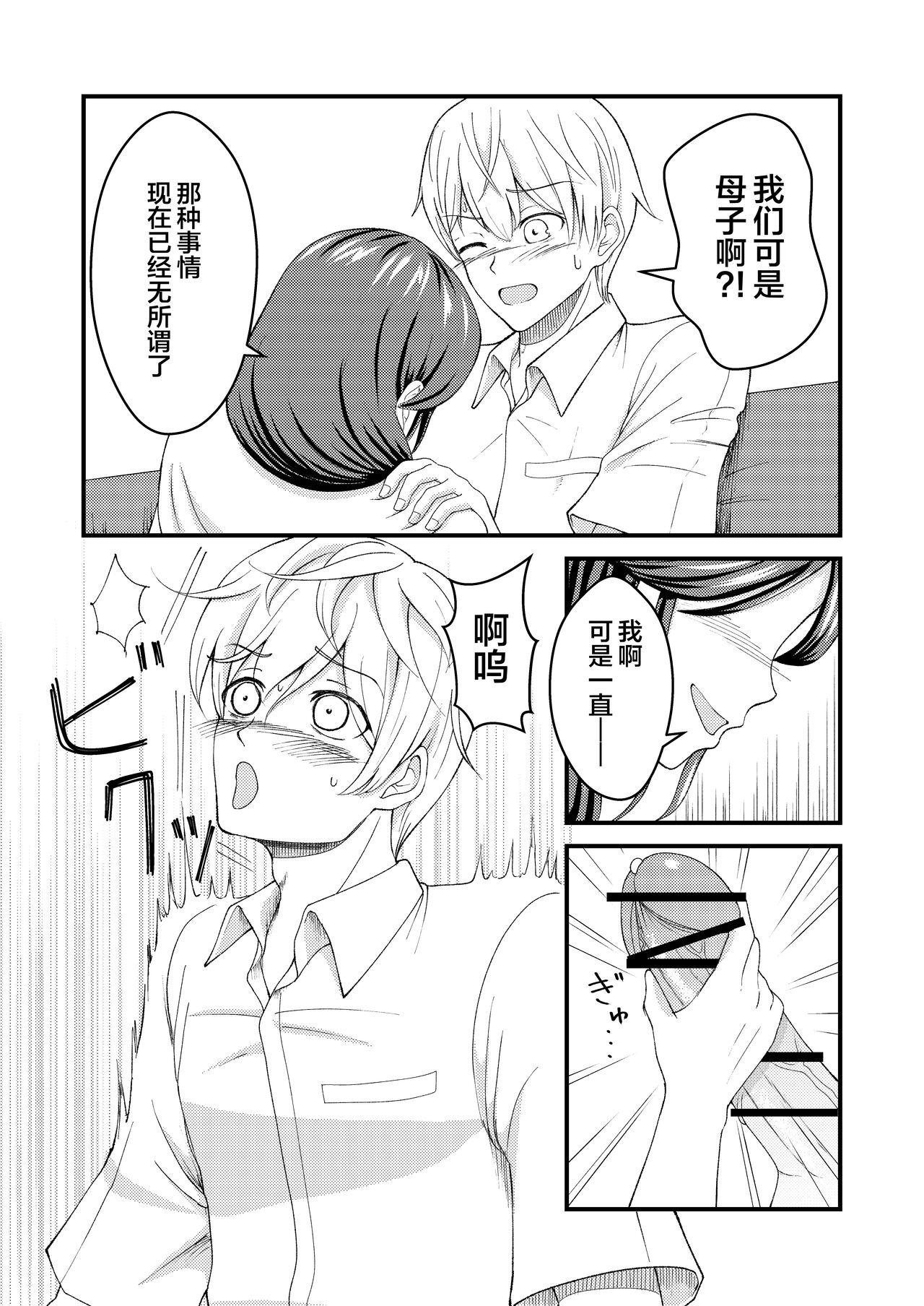 Exgirlfriend Yasashii Bakunyuu Kaa-san to Irekawacchatta Hankouki na Ore no Hanashi - Original Step Mom - Page 7