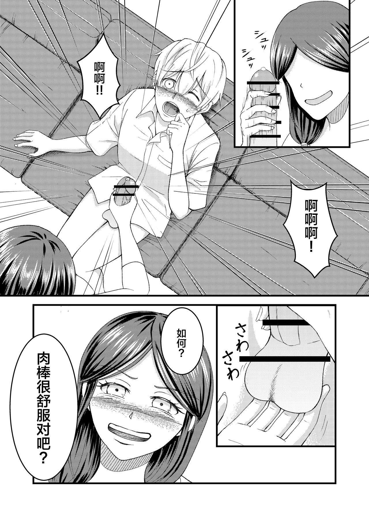 Exgirlfriend Yasashii Bakunyuu Kaa-san to Irekawacchatta Hankouki na Ore no Hanashi - Original Step Mom - Page 8