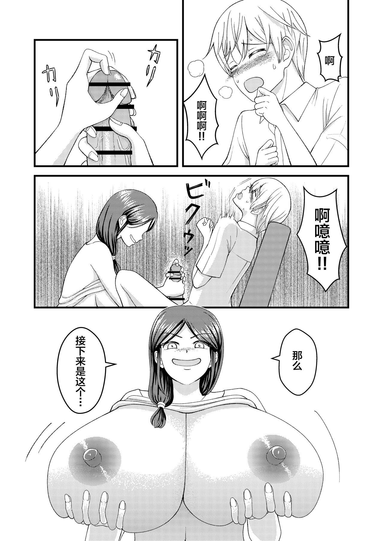 Exgirlfriend Yasashii Bakunyuu Kaa-san to Irekawacchatta Hankouki na Ore no Hanashi - Original Step Mom - Page 9