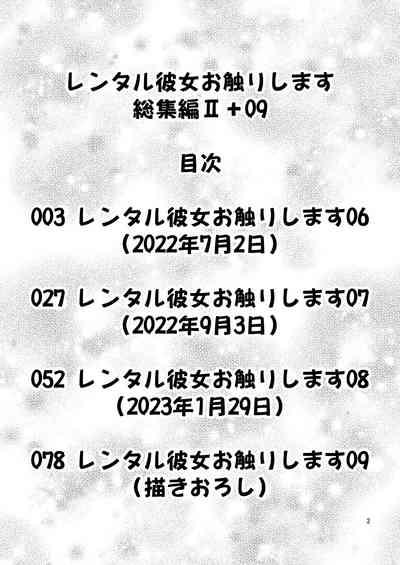 Rental Kanojo Osawari Shimasu Soushuhen II + 09 1