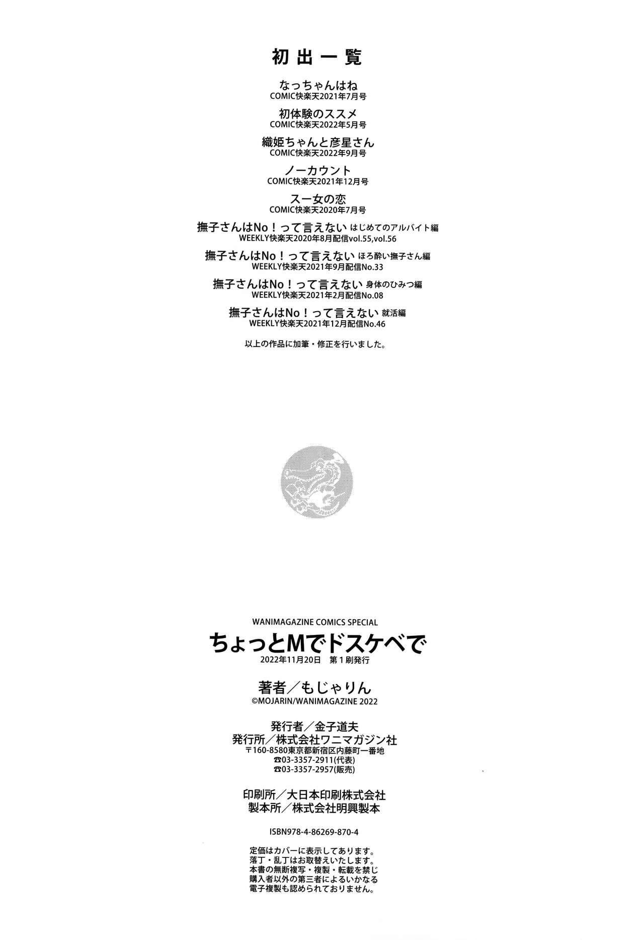 [mojarin] Chotto M de Do-sukebe de + Melonbooks Gentei Shousasshi Character Plot-shuu [Chinese] [篆儀通文書坊漢化] 197