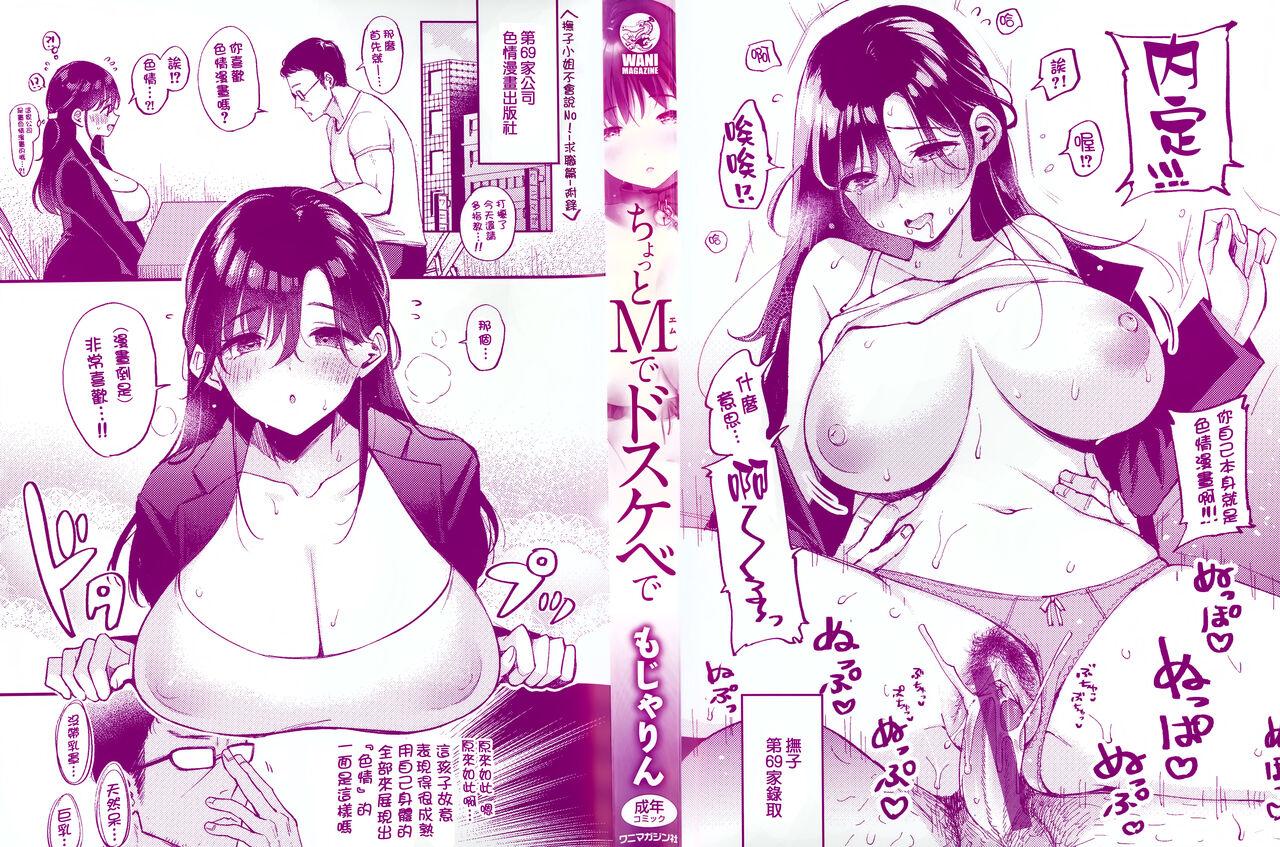 Mother fuck [mojarin] Chotto M de Do-sukebe de + Melonbooks Gentei Shousasshi Character Plot-shuu [Chinese] [篆儀通文書坊漢化] Girl Fuck - Page 3