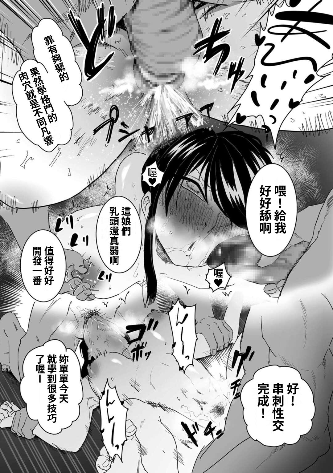 Puto Shushou, Otsu! Gaping - Page 11