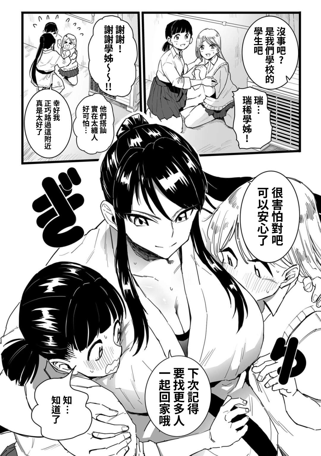 Gay Twinks Shushou, Otsu! Gay Public - Page 2