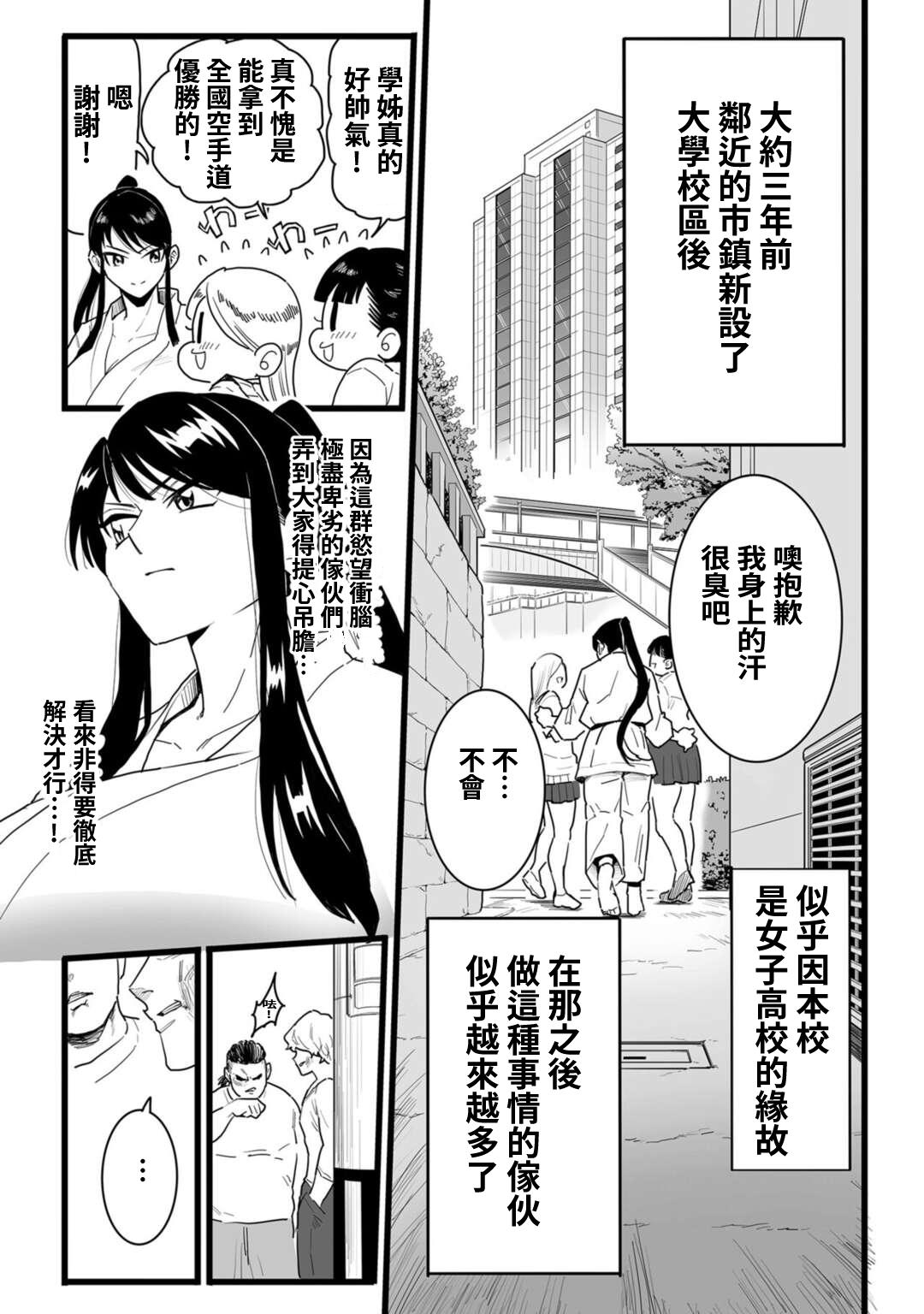 Puto Shushou, Otsu! Gaping - Page 3