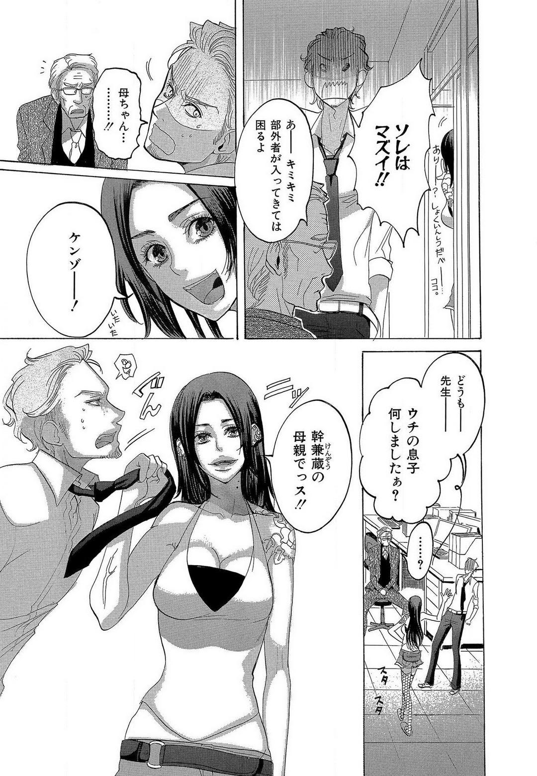 Mother fuck Kizutsukeru you ni Aishiaimashou 1-10 Pussy - Page 6