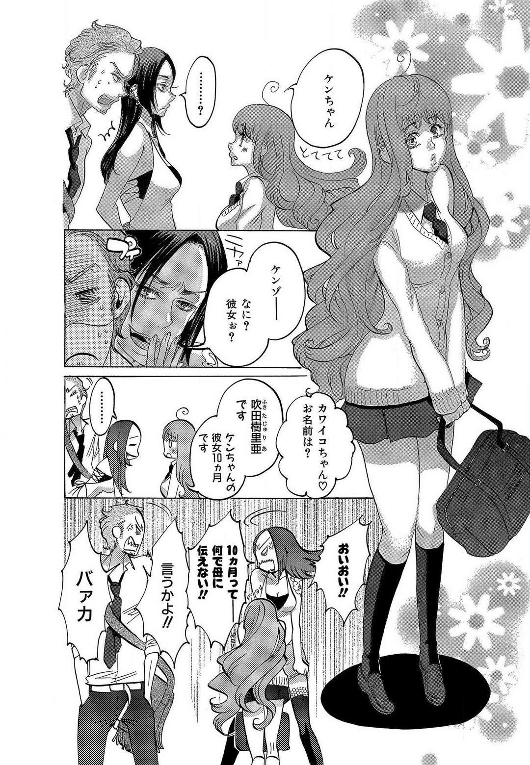 Mother fuck Kizutsukeru you ni Aishiaimashou 1-10 Pussy - Page 9