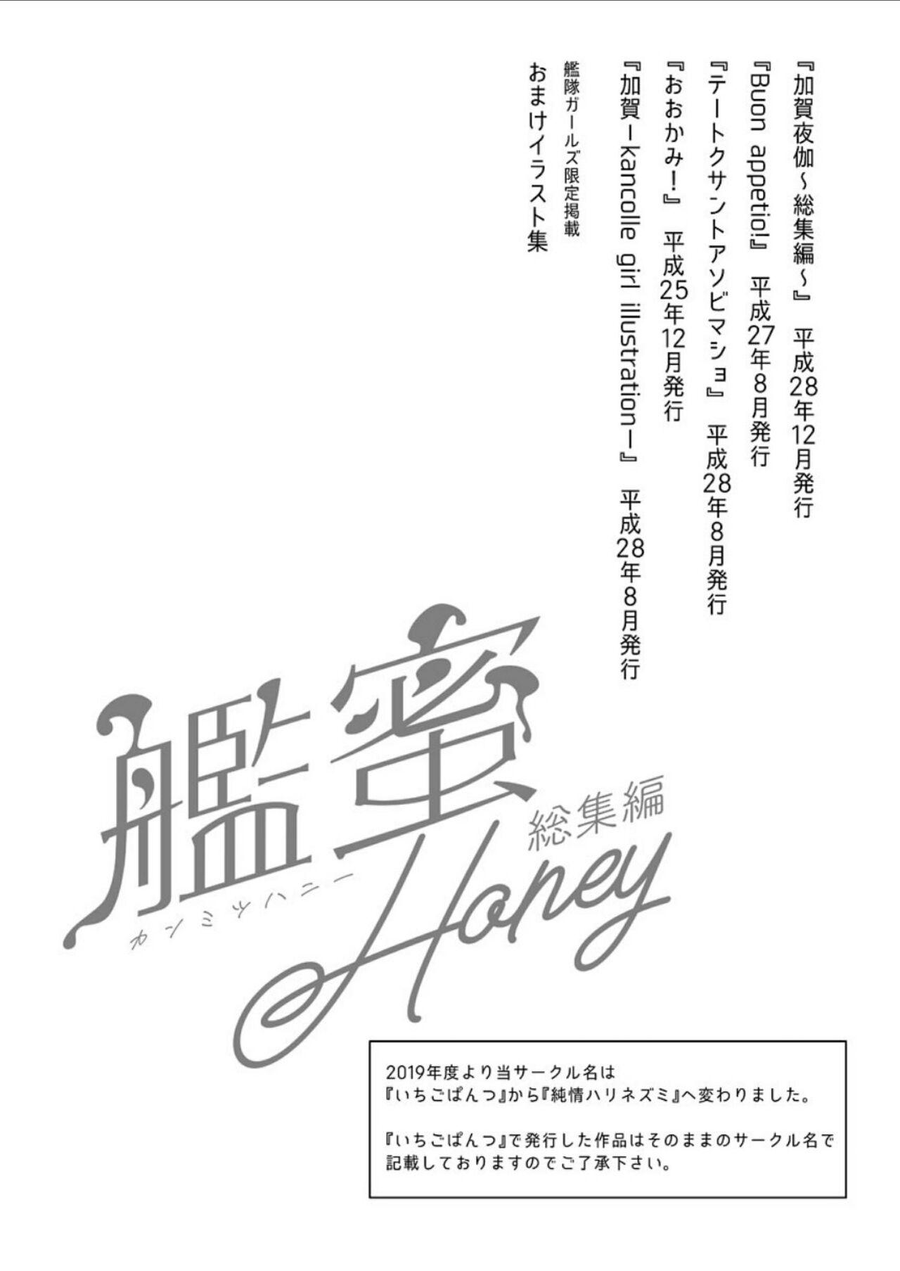 Kanmitsu Honey 2