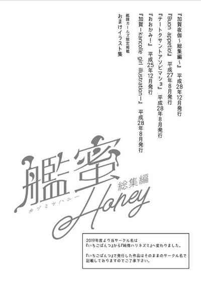 Kanmitsu Honey 2