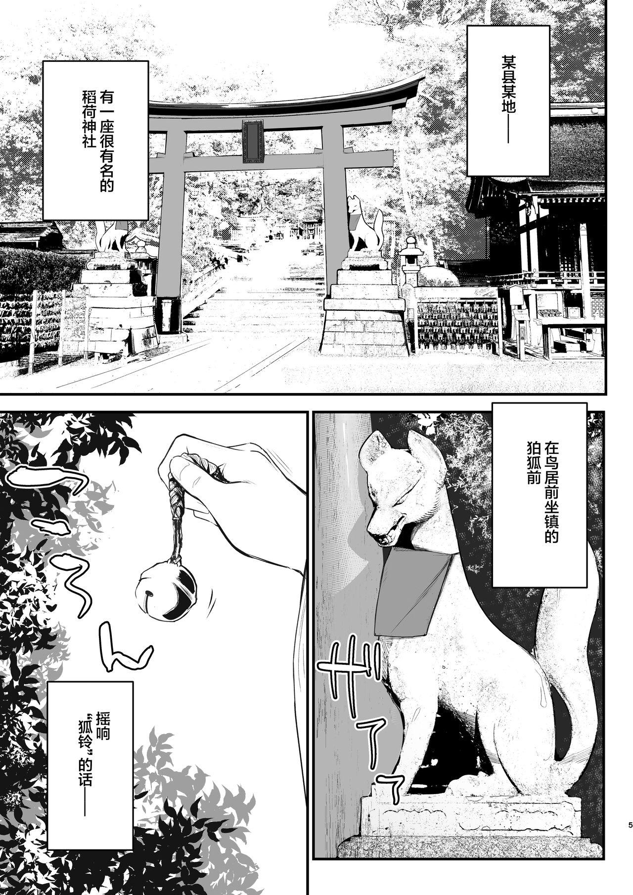Gay Blondhair Komagitsune no Yue Pervert - Page 4