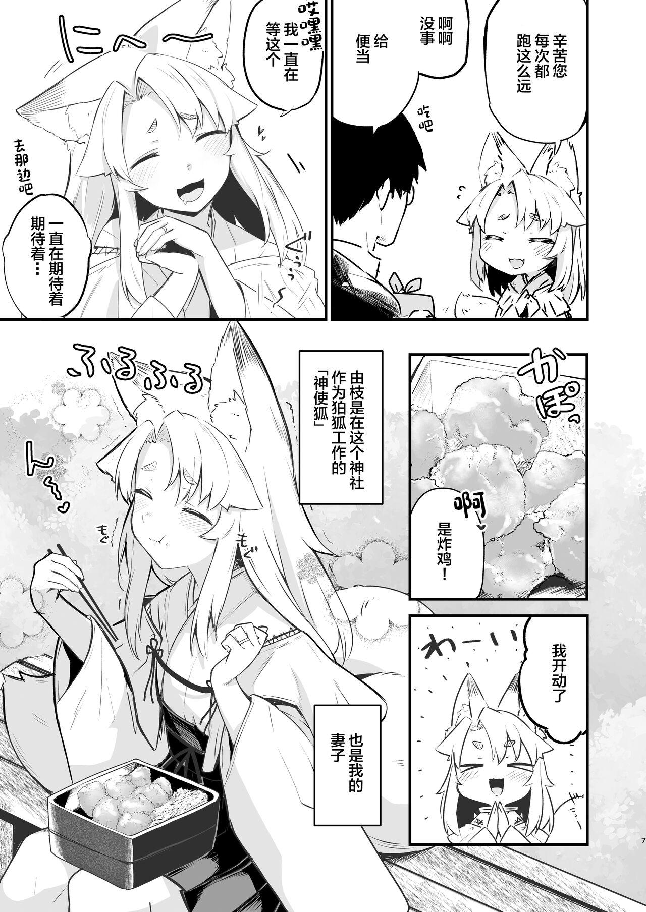 Orgy Komagitsune no Yue Chudai - Page 6