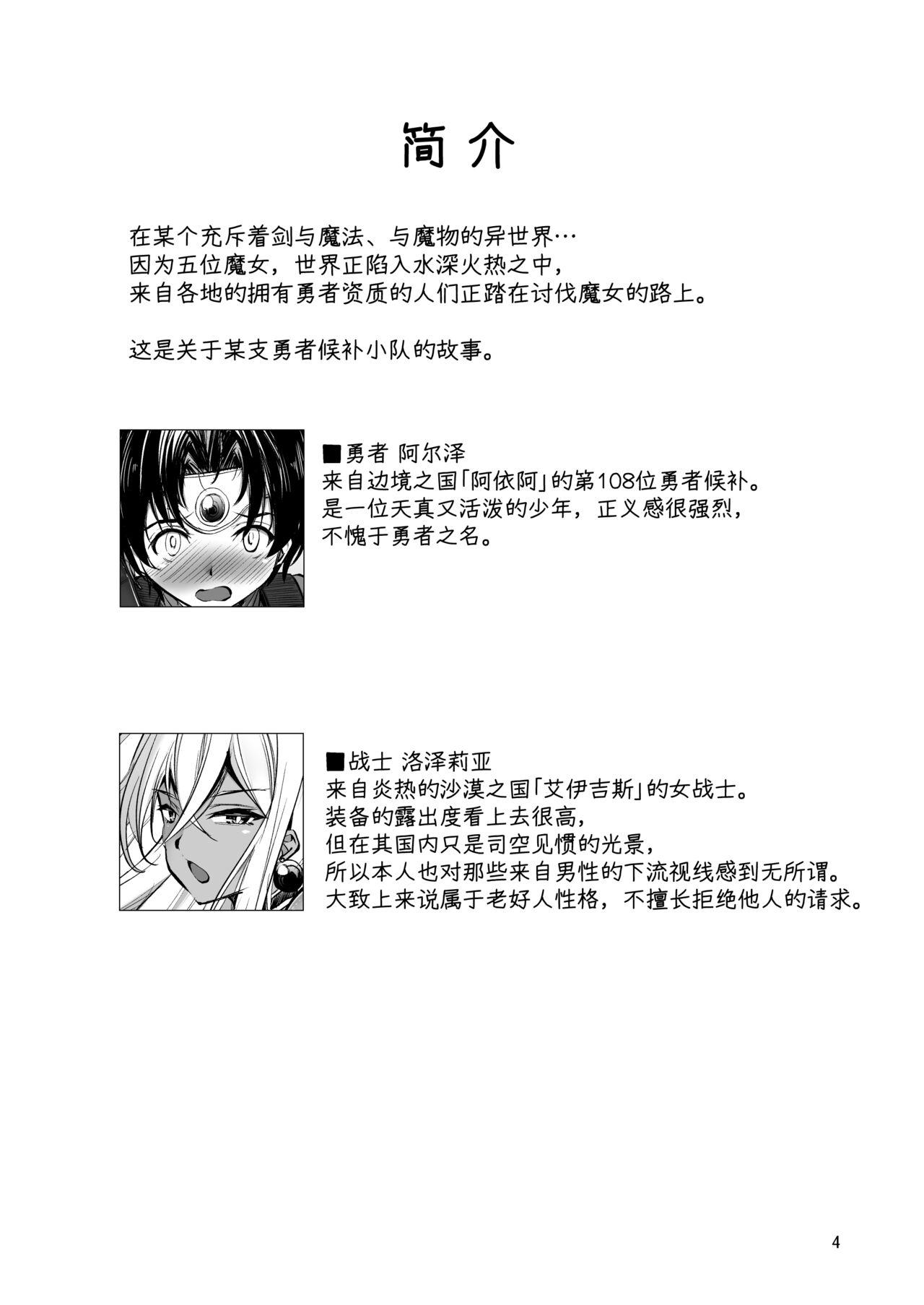 Rimming Rozeria-san wa Kotowarenai. Bondage - Page 3