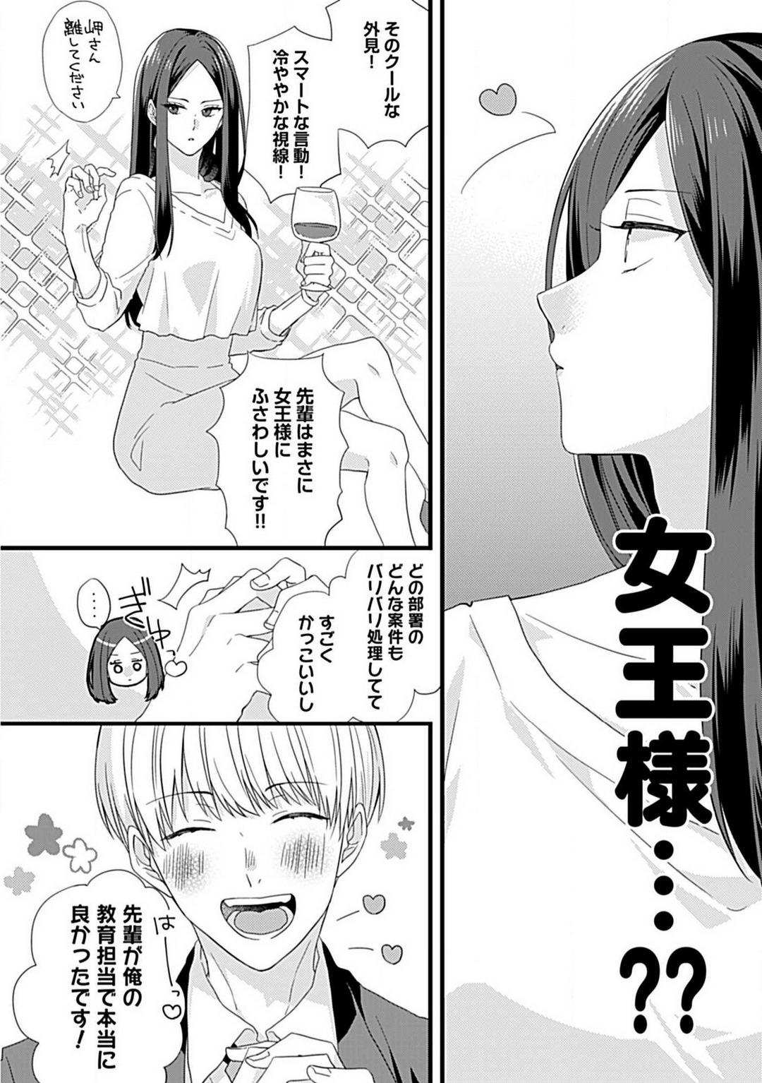 Sixtynine Ama S Kōhai-kun wa o Nedari Jōzu Horny - Page 3
