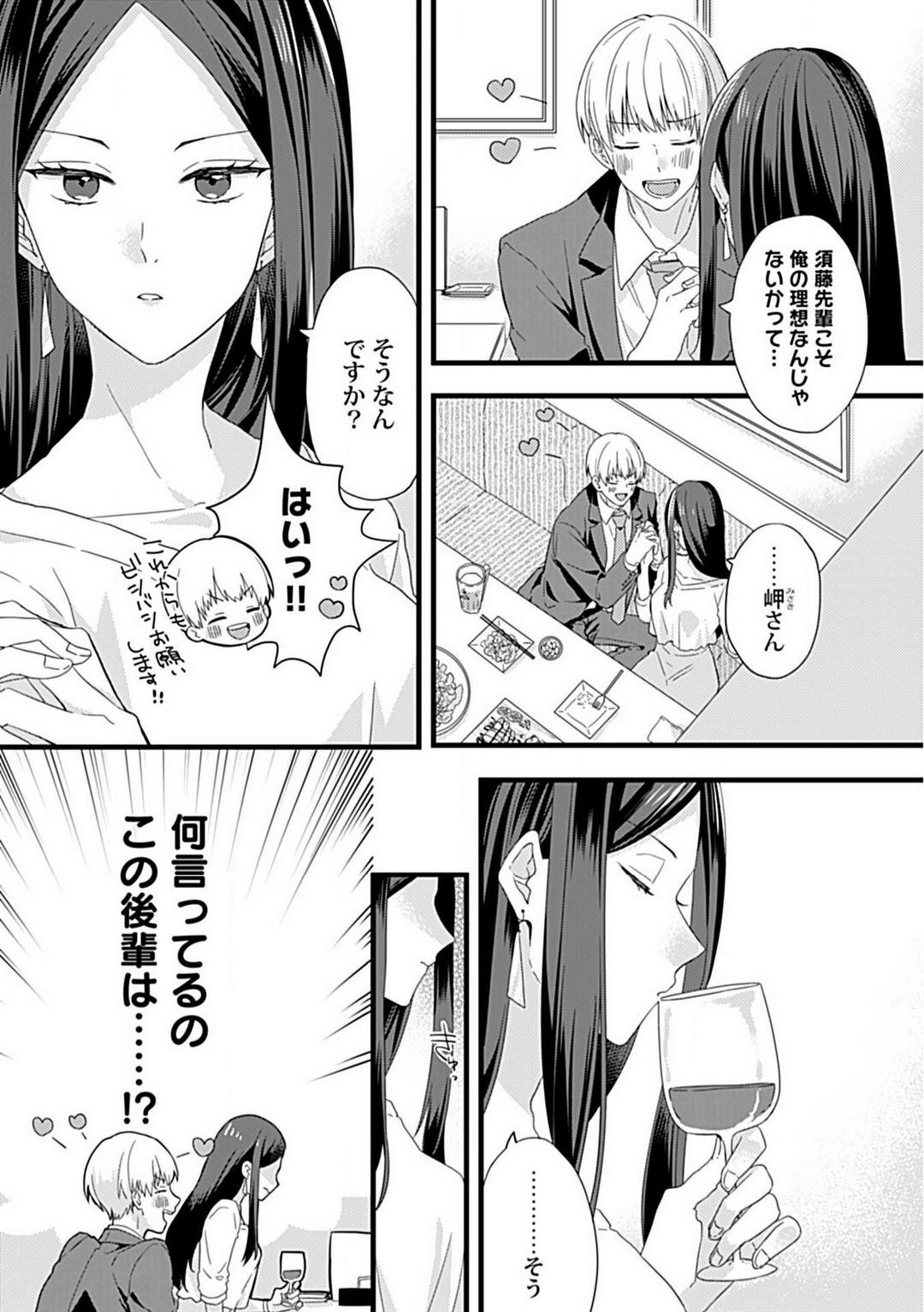 Sixtynine Ama S Kōhai-kun wa o Nedari Jōzu Horny - Page 4