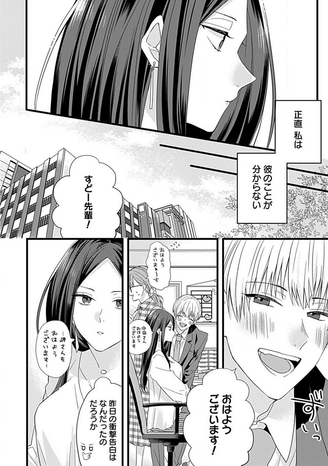 Sixtynine Ama S Kōhai-kun wa o Nedari Jōzu Horny - Page 7