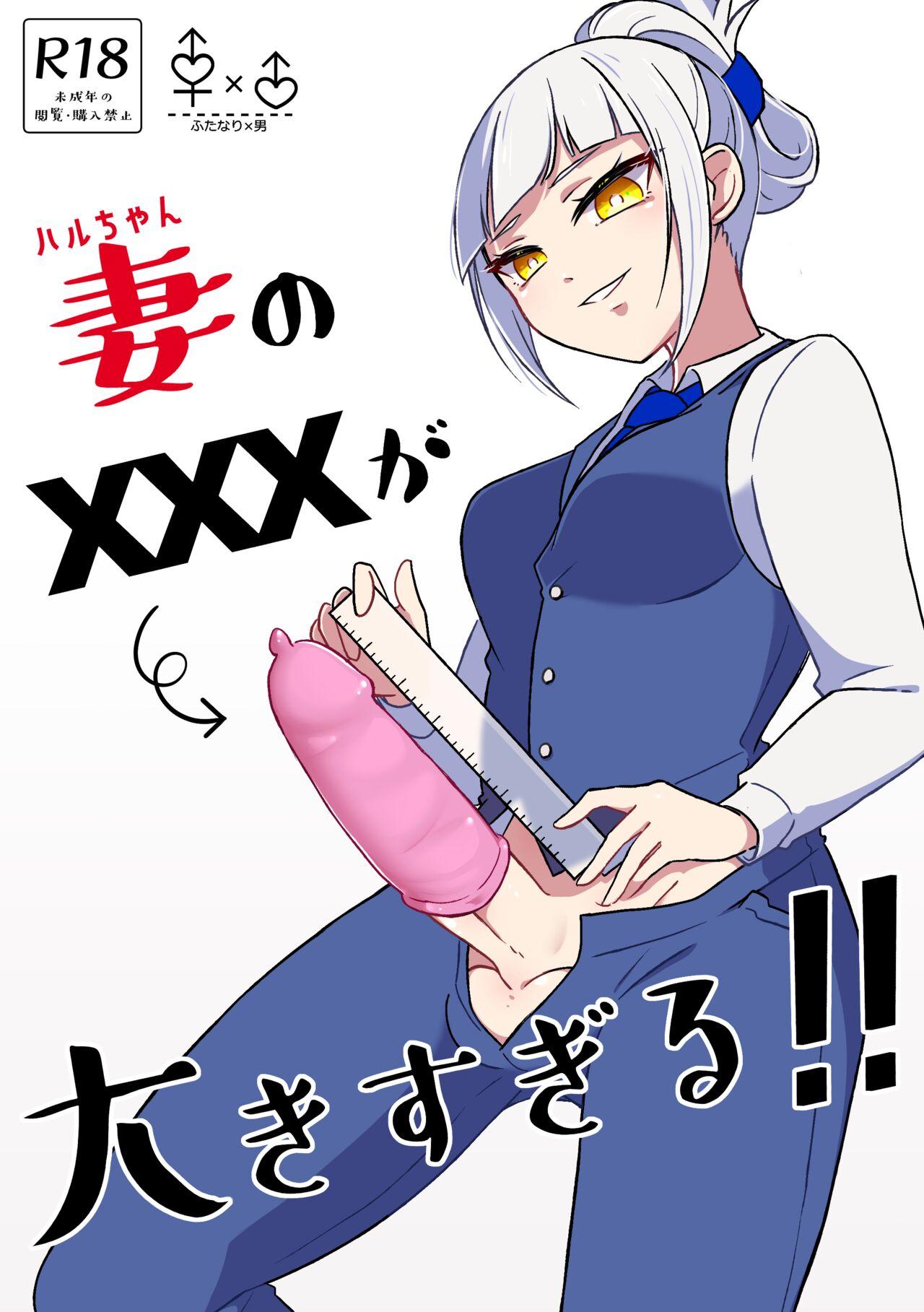 Gay Spank Tsuma no xxx ga Ooki Sugiru! Rough Porn - Picture 1