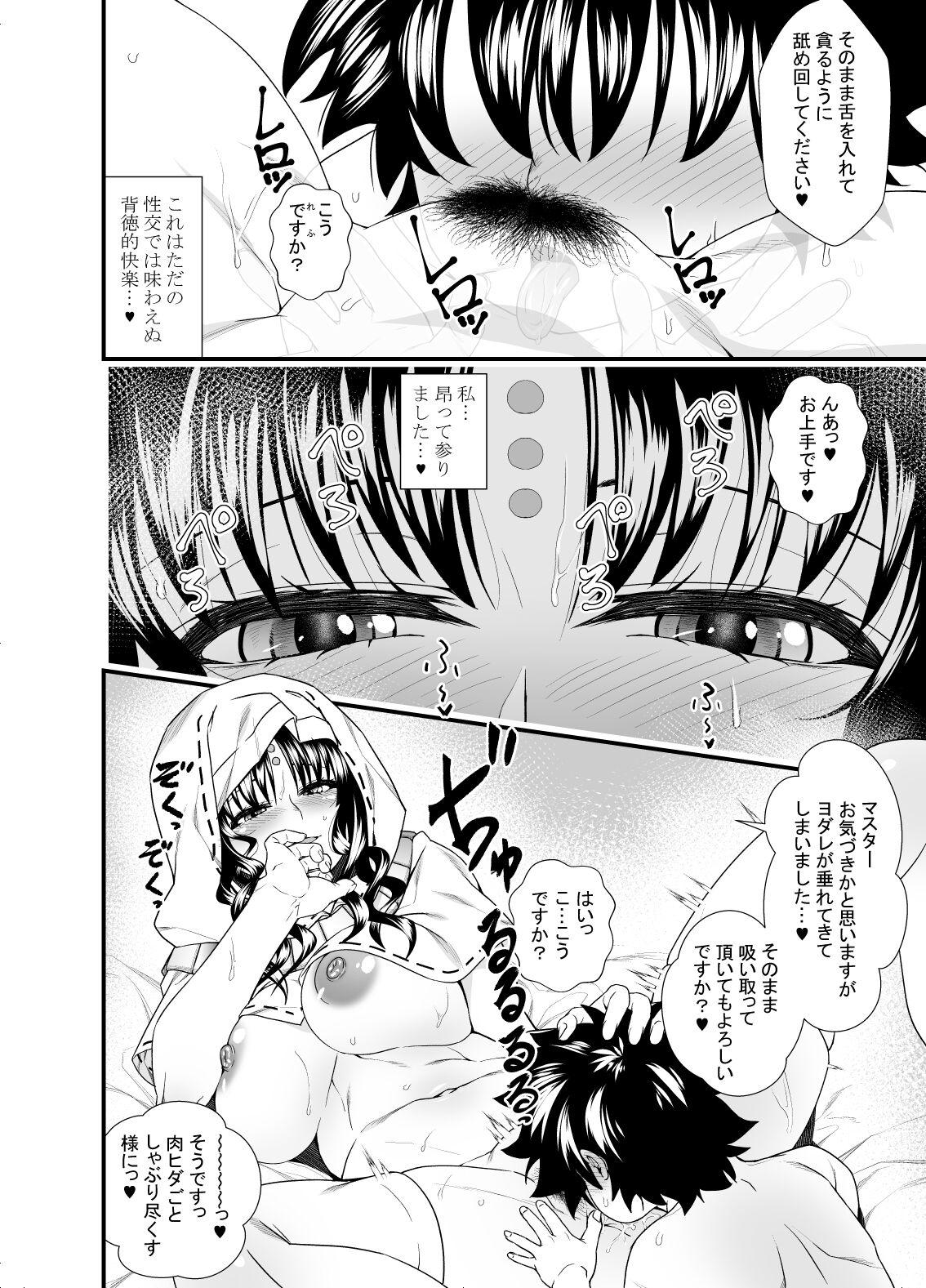 Celebrity Porn Oneshota Manga #01c - Fate grand order Voyeursex - Page 3