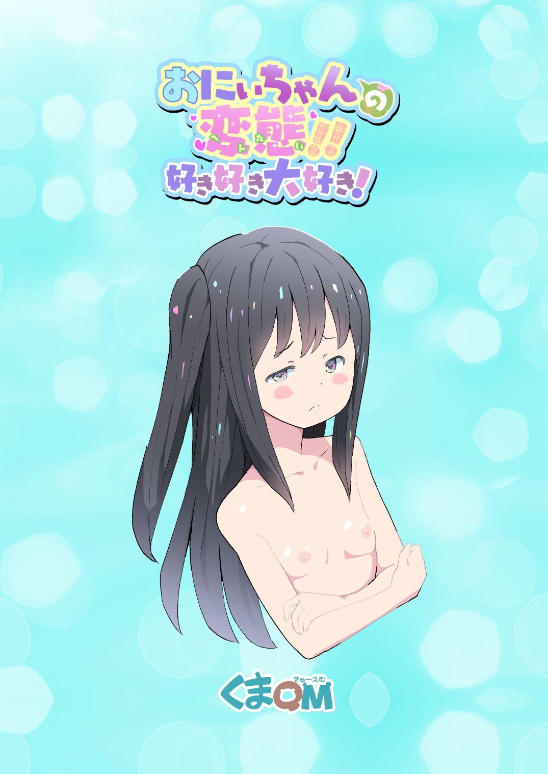 Transgender Onii-chan no Hentai!! Suki Suki Daisuki! - Original Vecina - Page 22