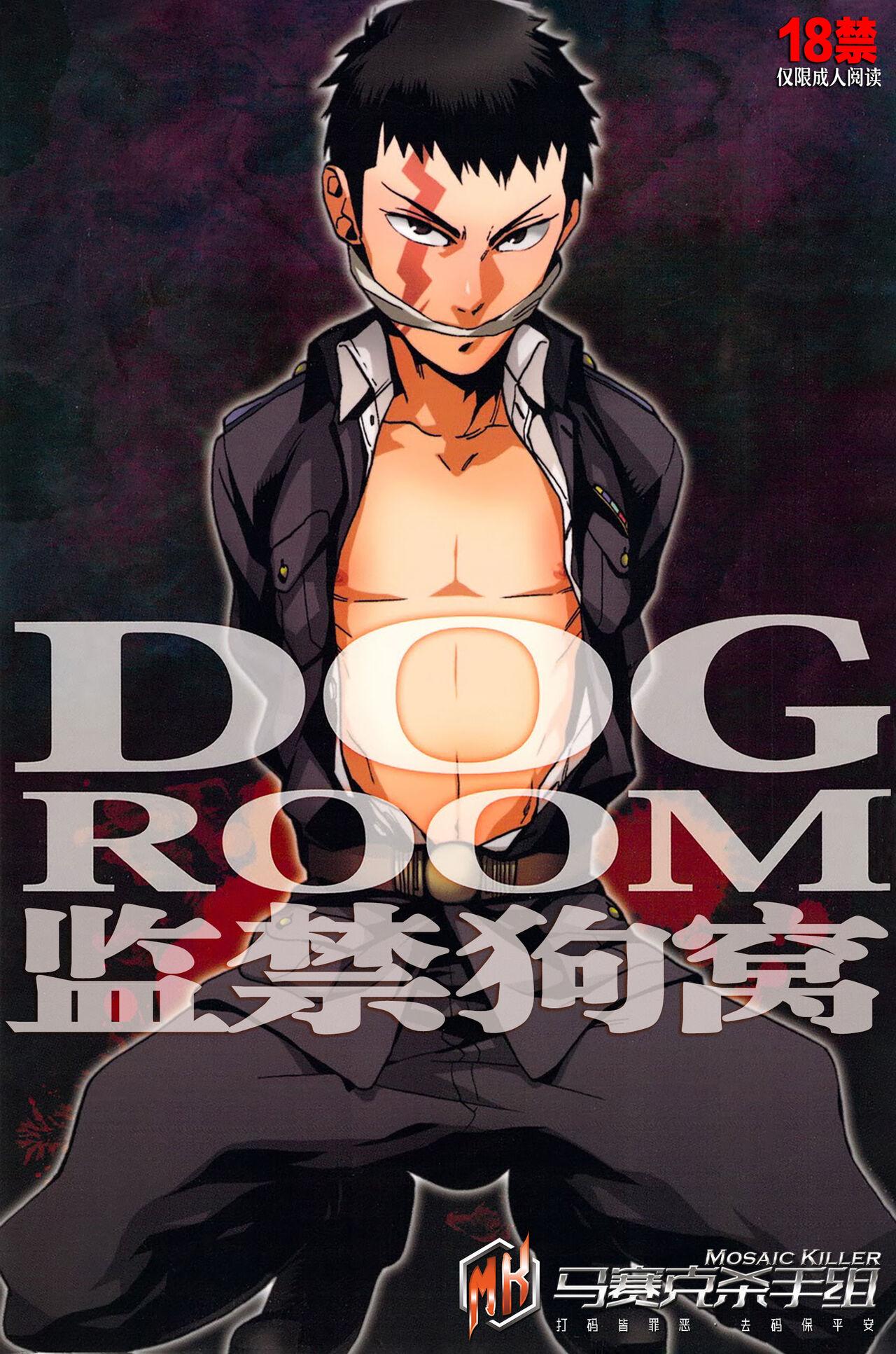 DOG ROOM (C77) [おちゃわん (わかちこ)] (無頼伝 涯) [中国翻訳] [無修正] 0
