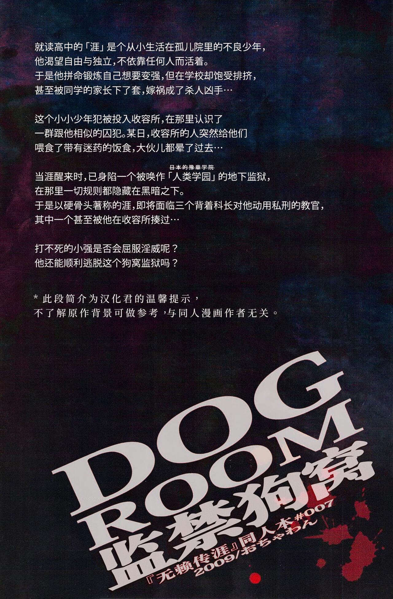 (C77) [Ochawan (Wakachiko)] DOG ROOM (Buraiden Gai) | 监禁狗窝 (无赖传涯 同人本) [Chinese] [马赛克杀手组] [Decensored] 2