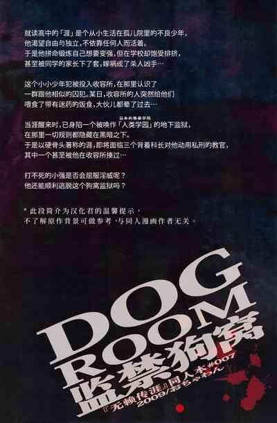 DOG ROOM| 监禁狗窝 1