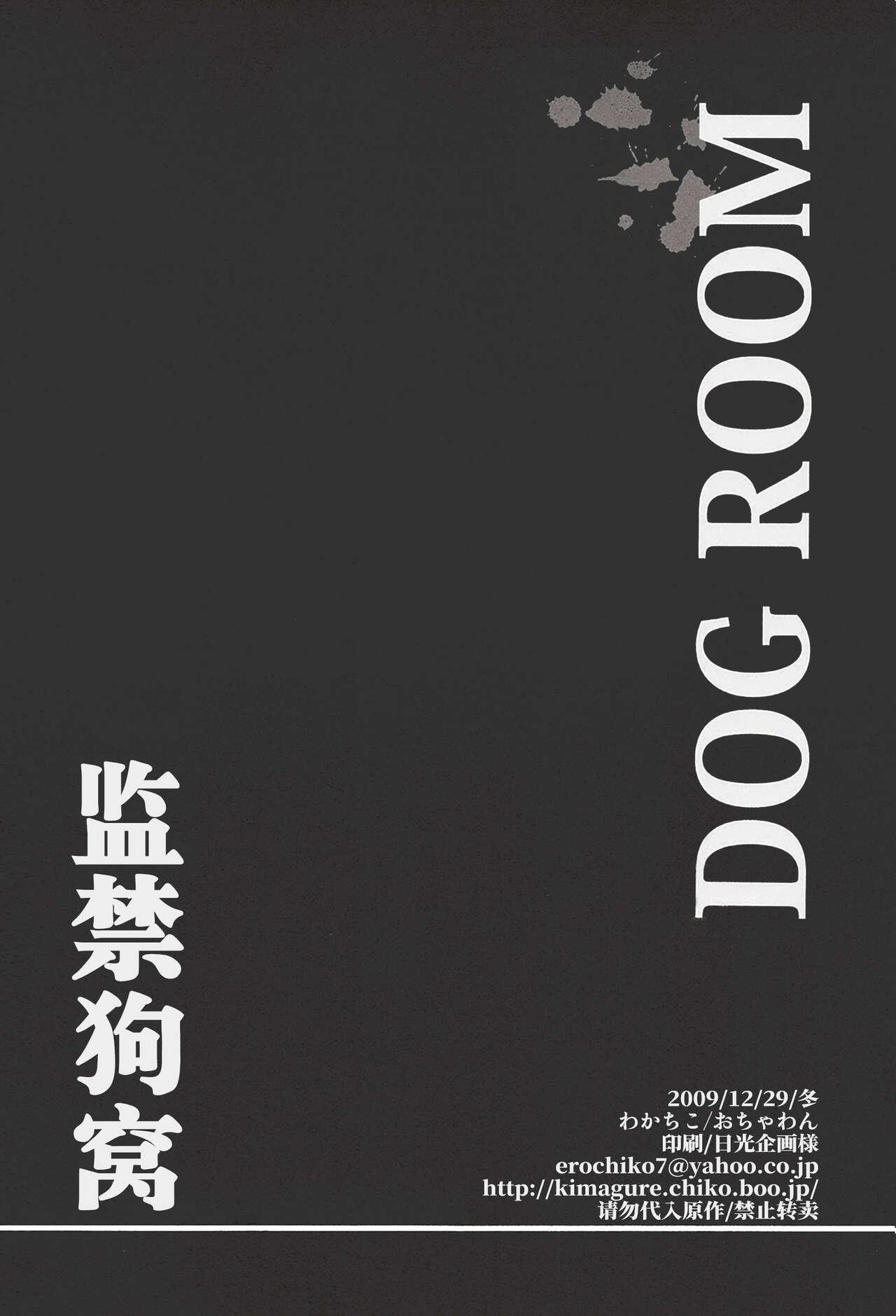 (C77) [Ochawan (Wakachiko)] DOG ROOM (Buraiden Gai) | 监禁狗窝 (无赖传涯 同人本) [Chinese] [马赛克杀手组] [Decensored] 48