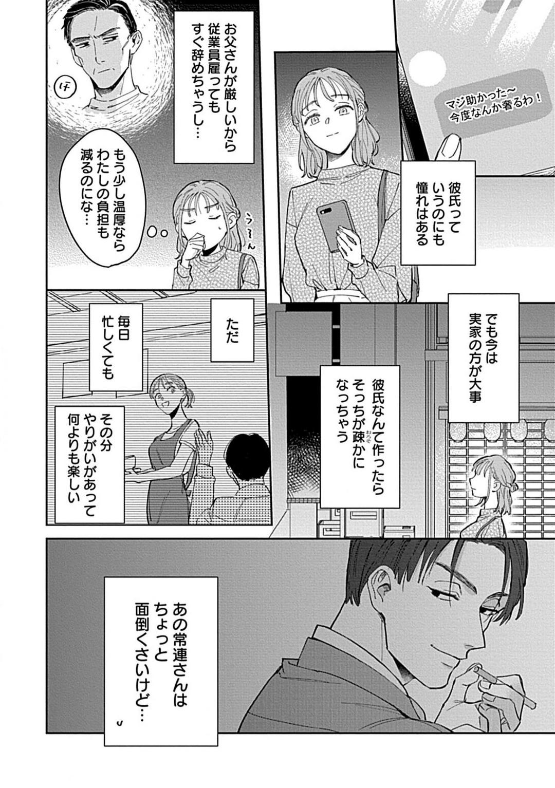 Bigass [Fukita Mafuyu] Last Order wa Ojou-san de Dekiai Jouren Kyaku ni Kyuuai Saretemasu 1-6 Erotica - Page 11
