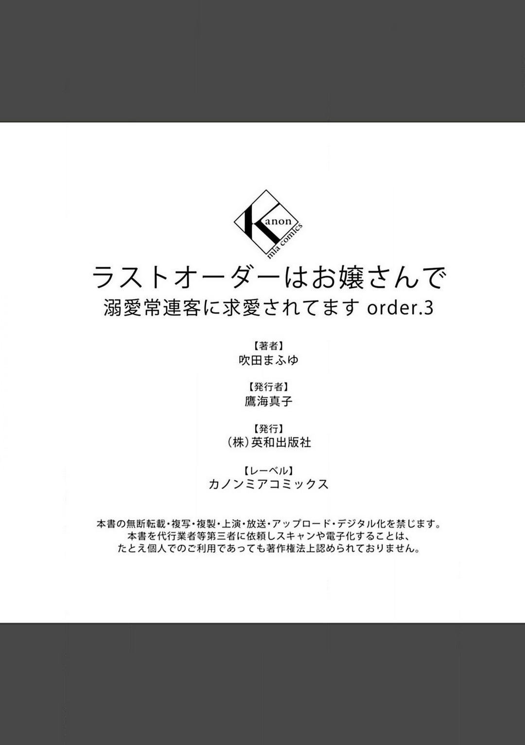 [Fukita Mafuyu] Last Order wa Ojou-san de Dekiai Jouren Kyaku ni Kyuuai Saretemasu 1-6 118