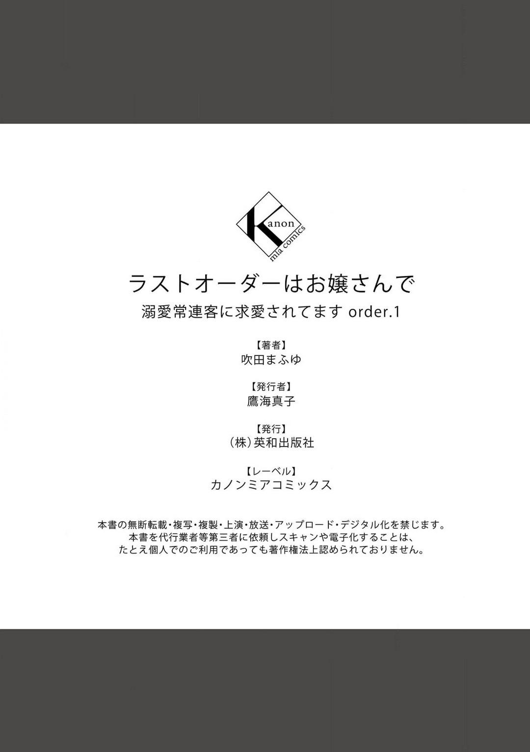 [Fukita Mafuyu] Last Order wa Ojou-san de Dekiai Jouren Kyaku ni Kyuuai Saretemasu 1-6 40