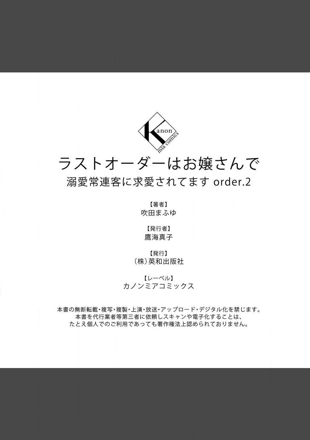 [Fukita Mafuyu] Last Order wa Ojou-san de Dekiai Jouren Kyaku ni Kyuuai Saretemasu 1-6 78