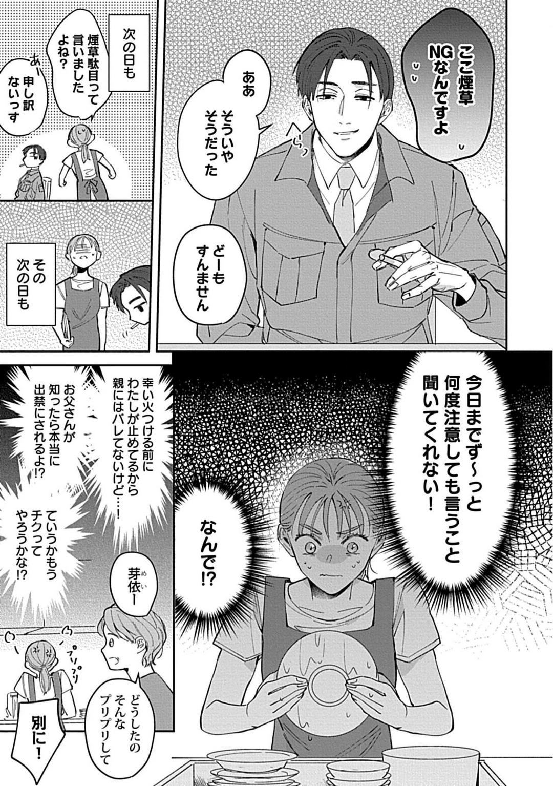 Daring [Fukita Mafuyu] Last Order wa Ojou-san de Dekiai Jouren Kyaku ni Kyuuai Saretemasu 1-6 Bare - Page 8
