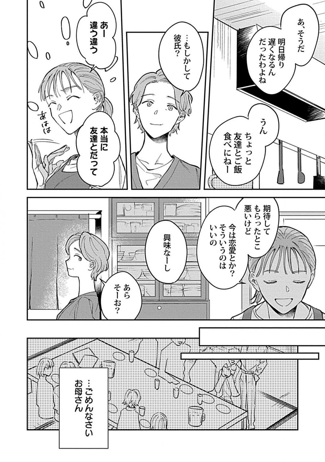 Daring [Fukita Mafuyu] Last Order wa Ojou-san de Dekiai Jouren Kyaku ni Kyuuai Saretemasu 1-6 Bare - Page 9