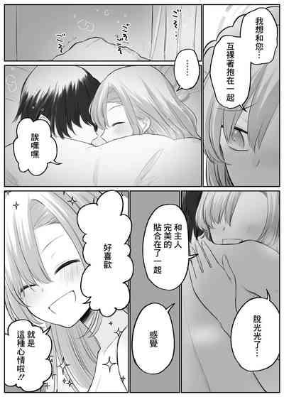 Asuna to Ichaicha Shitai 5
