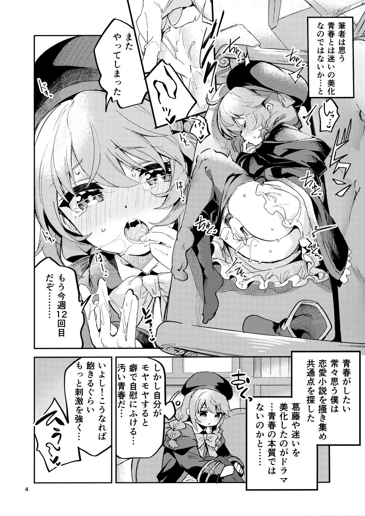 Club Seishun no Teigi - Princess connect Weird - Page 3