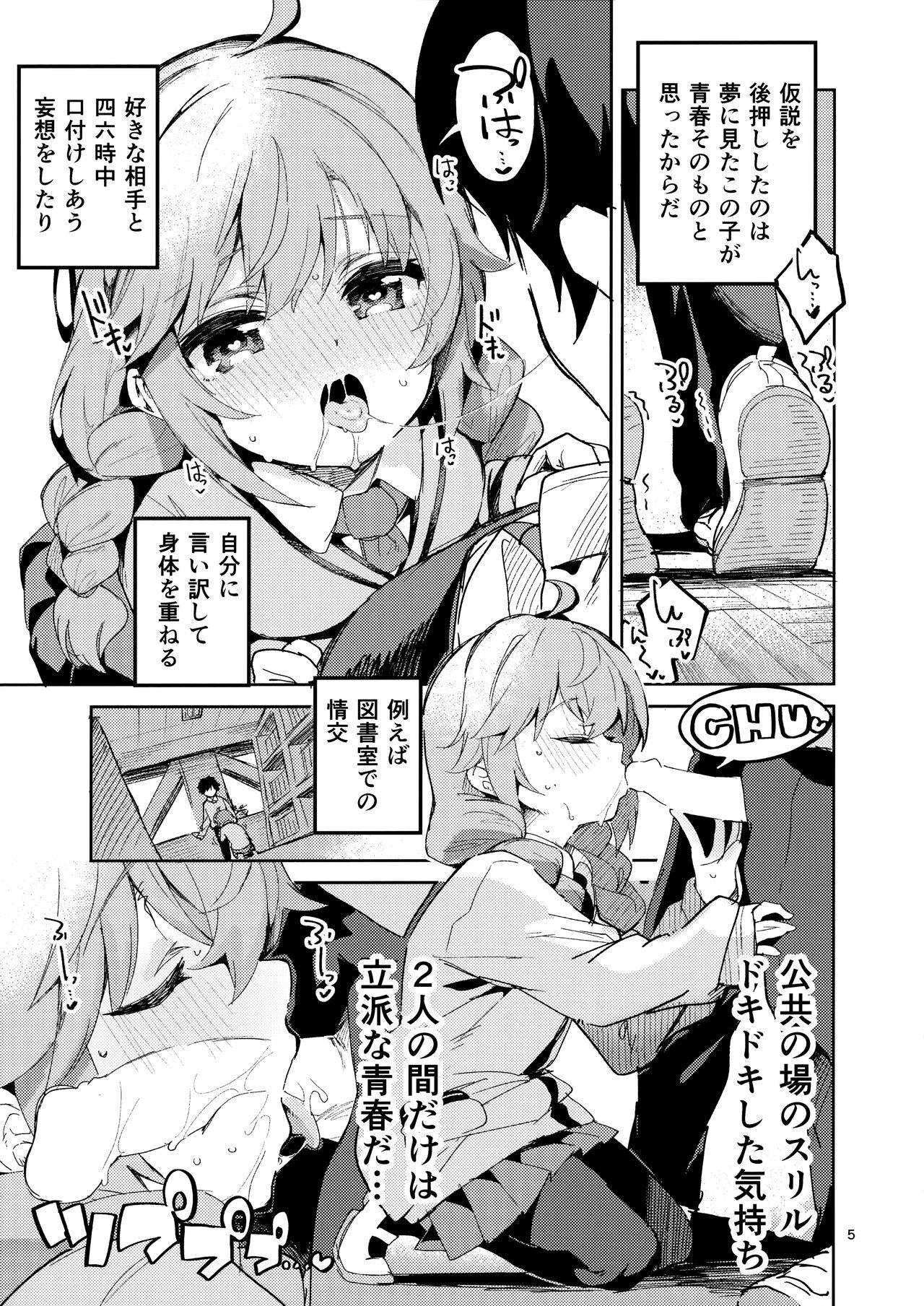 Vibrator Seishun no Teigi - Princess connect Facefuck - Page 4