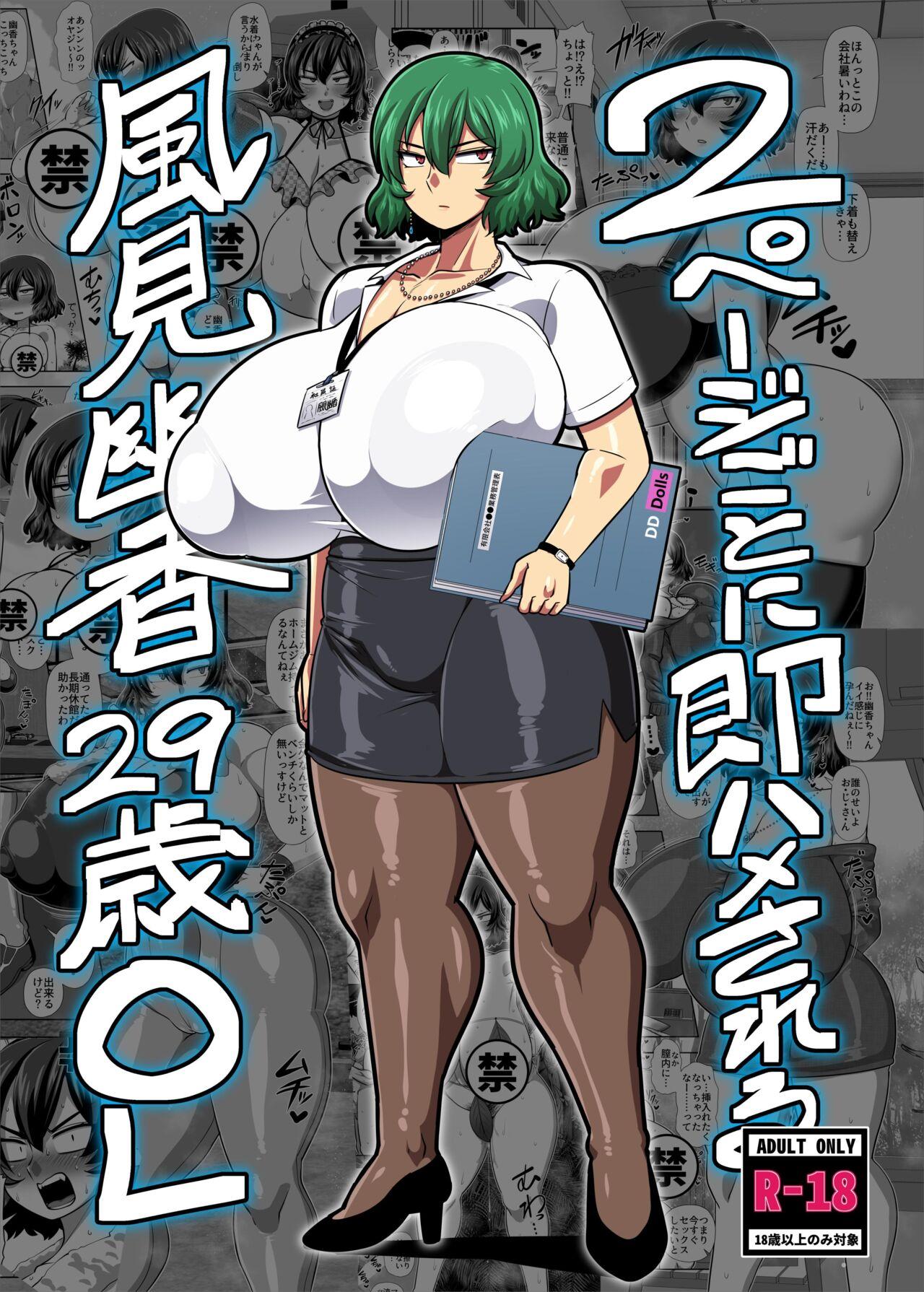 Cum Eating [Nacchuushou (Amazon)] 29-year-old Yuuka Kazami gets fucked every two pages (Touhou Project) [English] [Digital] - Touhou project Gay Solo - Picture 1