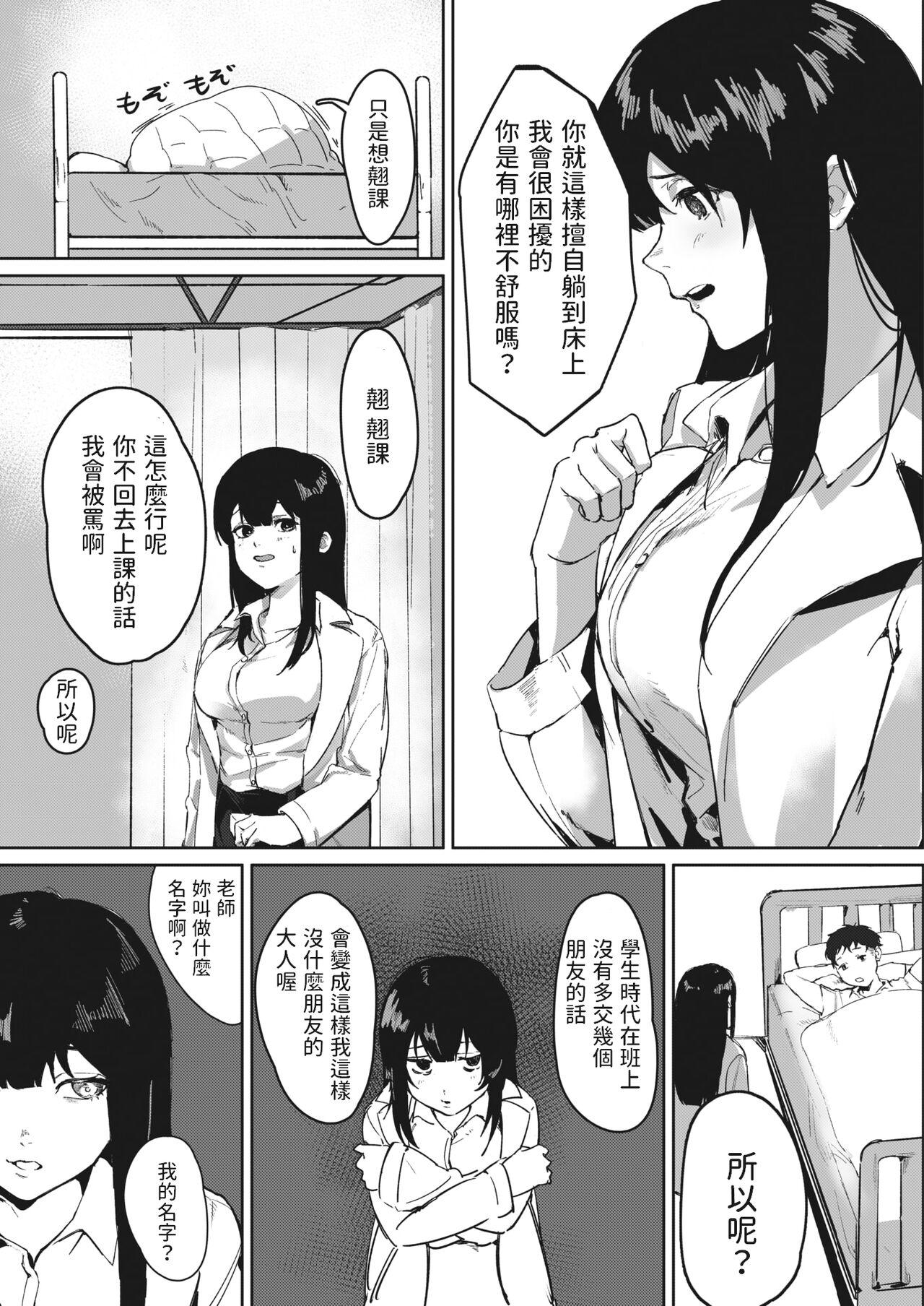 Machine Hokenshitsu no Tomodachi Freeteenporn - Page 3