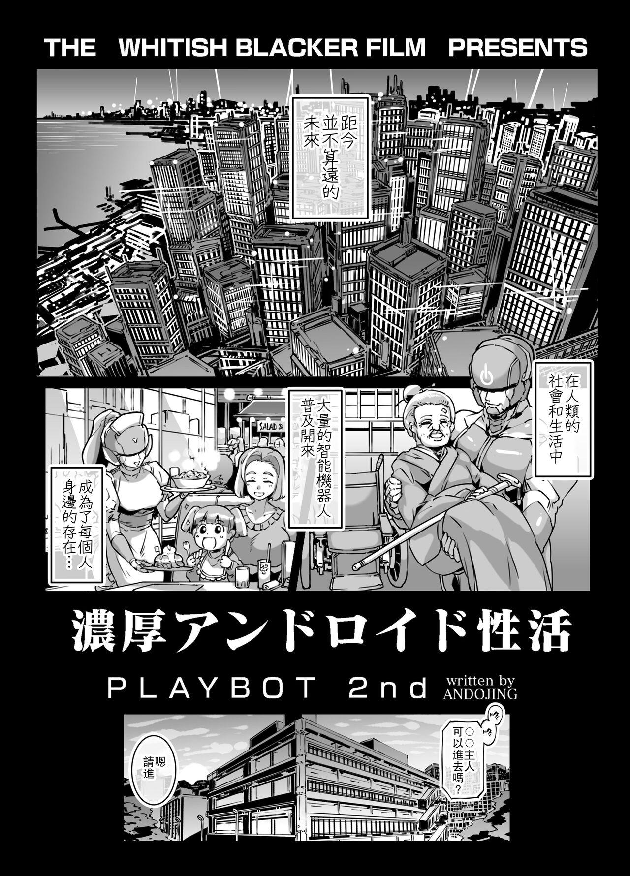 Gay Broken Noukou Android Seikatsu PLAYBOT Nikangou Volume 2 - Original Cock - Picture 2