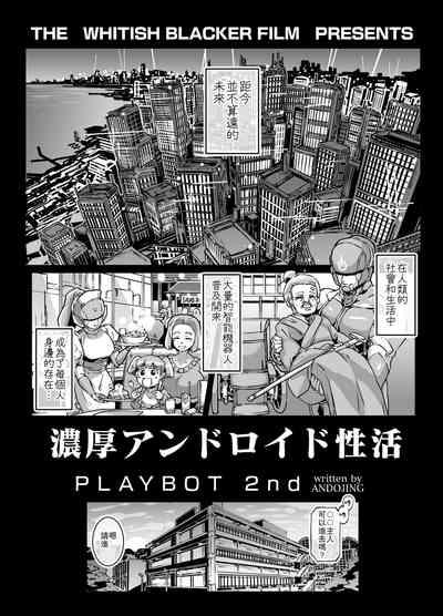 Noukou Android Seikatsu PLAYBOT Nikangou Volume 2 1