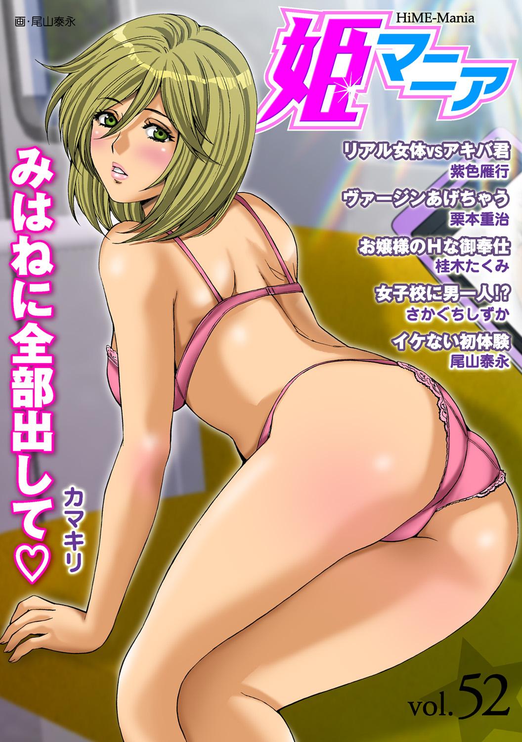 Monster Dick HiME-Mania Vol. 52 Perfect - Picture 1
