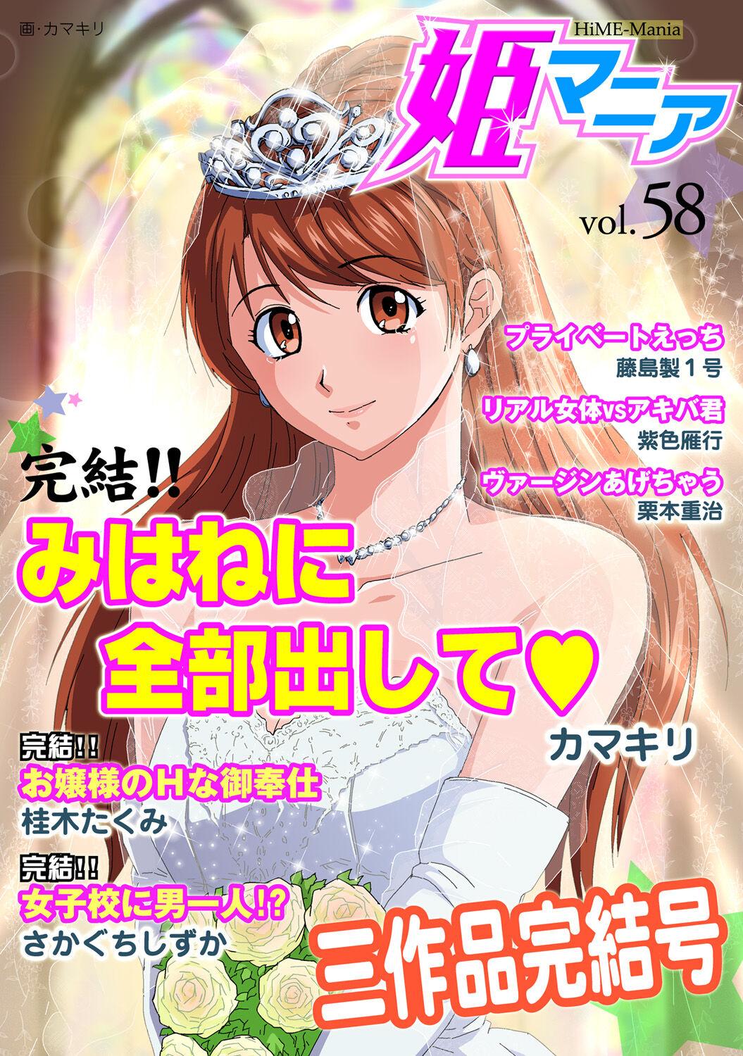 姫マニア Vol.58   0
