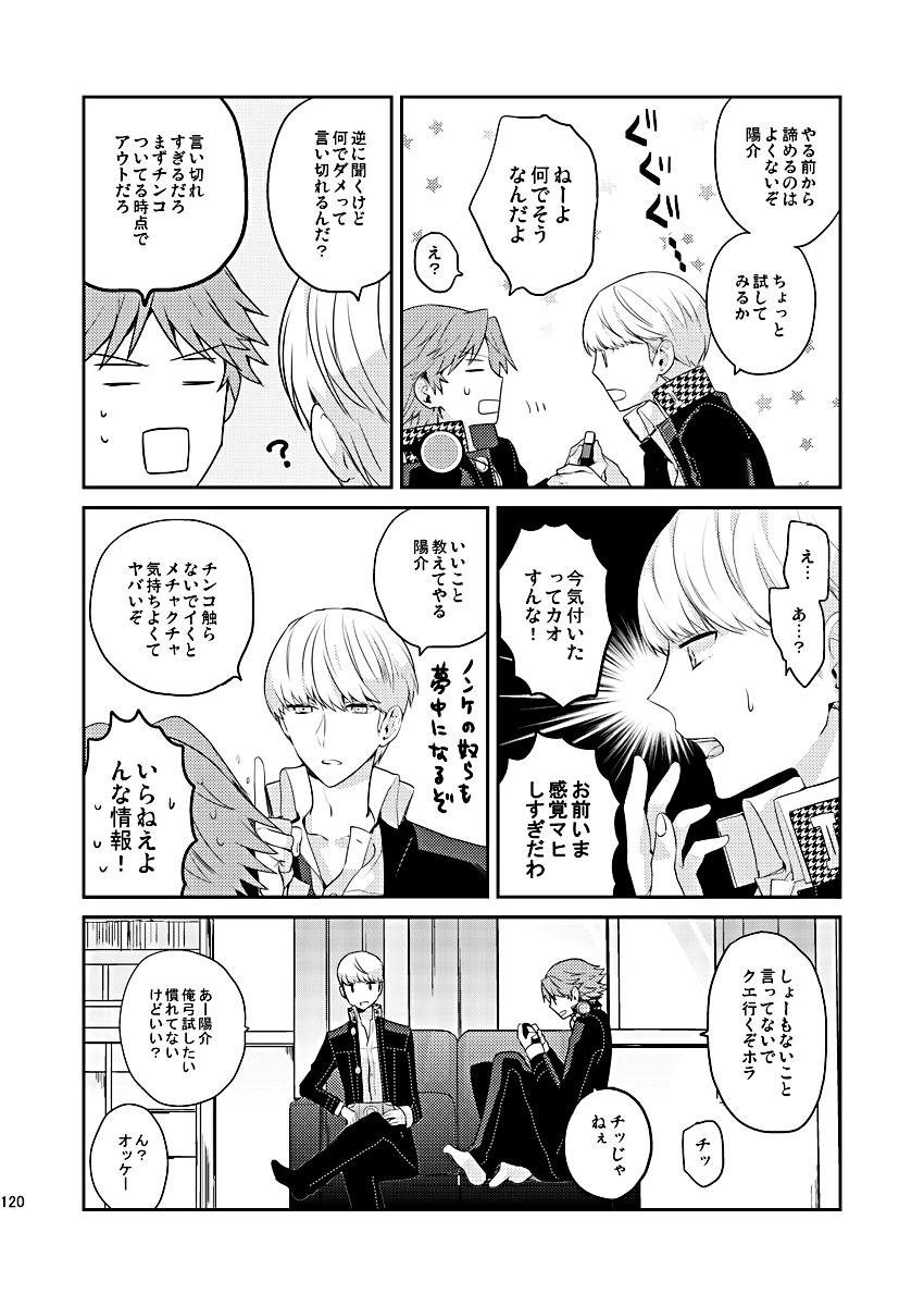 Funny Zenin Daita - Persona 4 Bang Bros - Page 6