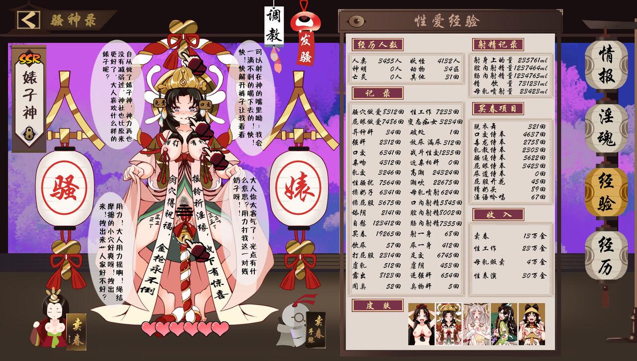 淫游记 阴阳师+缘结神皮肤 25