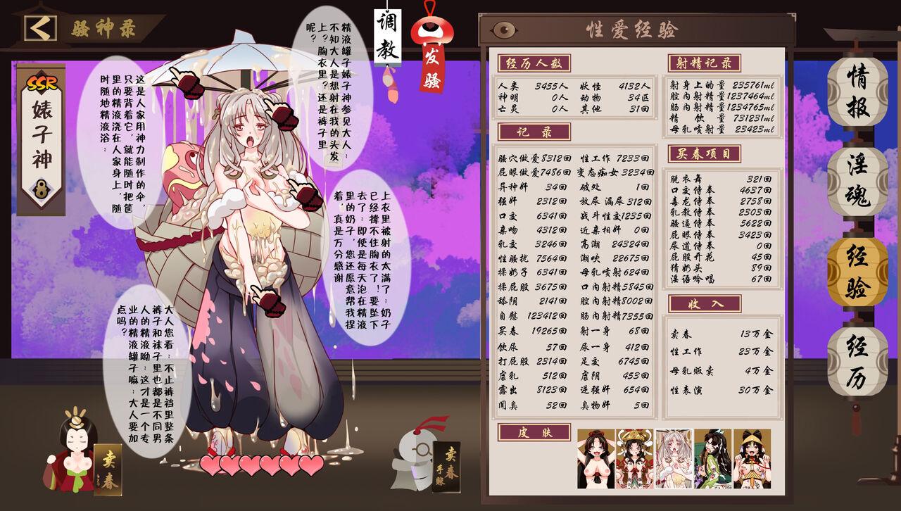 淫游记 阴阳师+缘结神皮肤 26