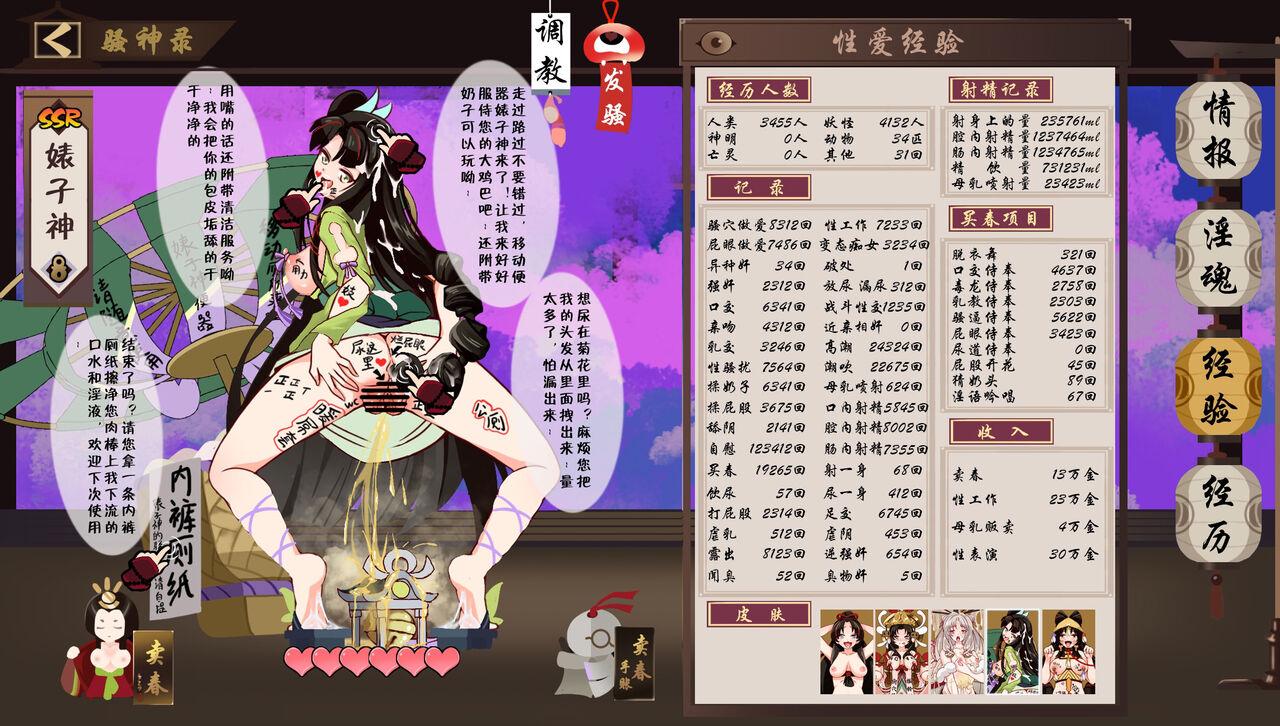 淫游记 阴阳师+缘结神皮肤 27